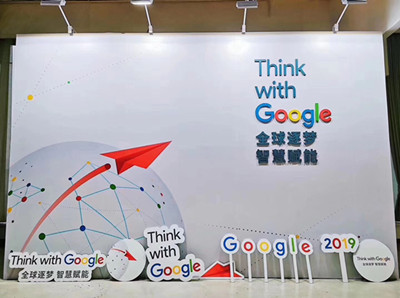 發(fā)掘出海新商機(jī) —— Think with Google 體驗(yàn)中心直播活動(dòng)順利舉行