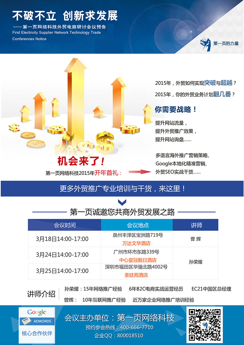 第一頁網絡科技邀您共會2015開年首場外貿研討會議