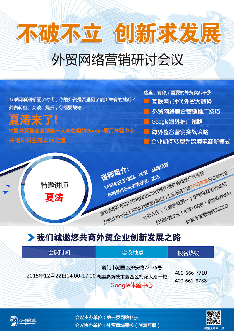 夏濤與您相約Google廈門體驗中心，共話外貿(mào)生存發(fā)展之道，參會預(yù)約報名中！